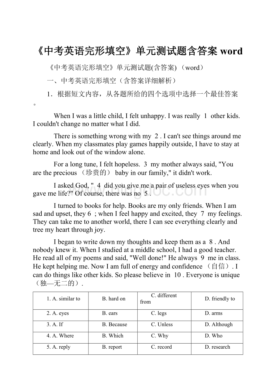 《中考英语完形填空》单元测试题含答案 word.docx