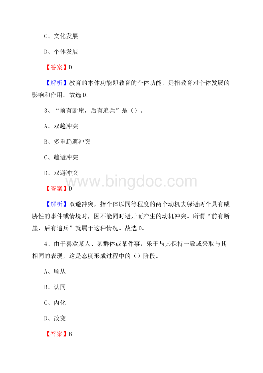 兰州市女子职业学校教师招聘试题及解析Word文档格式.docx_第2页