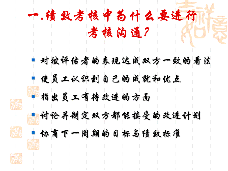 绩效考核中的有效沟通优质PPT.ppt_第2页