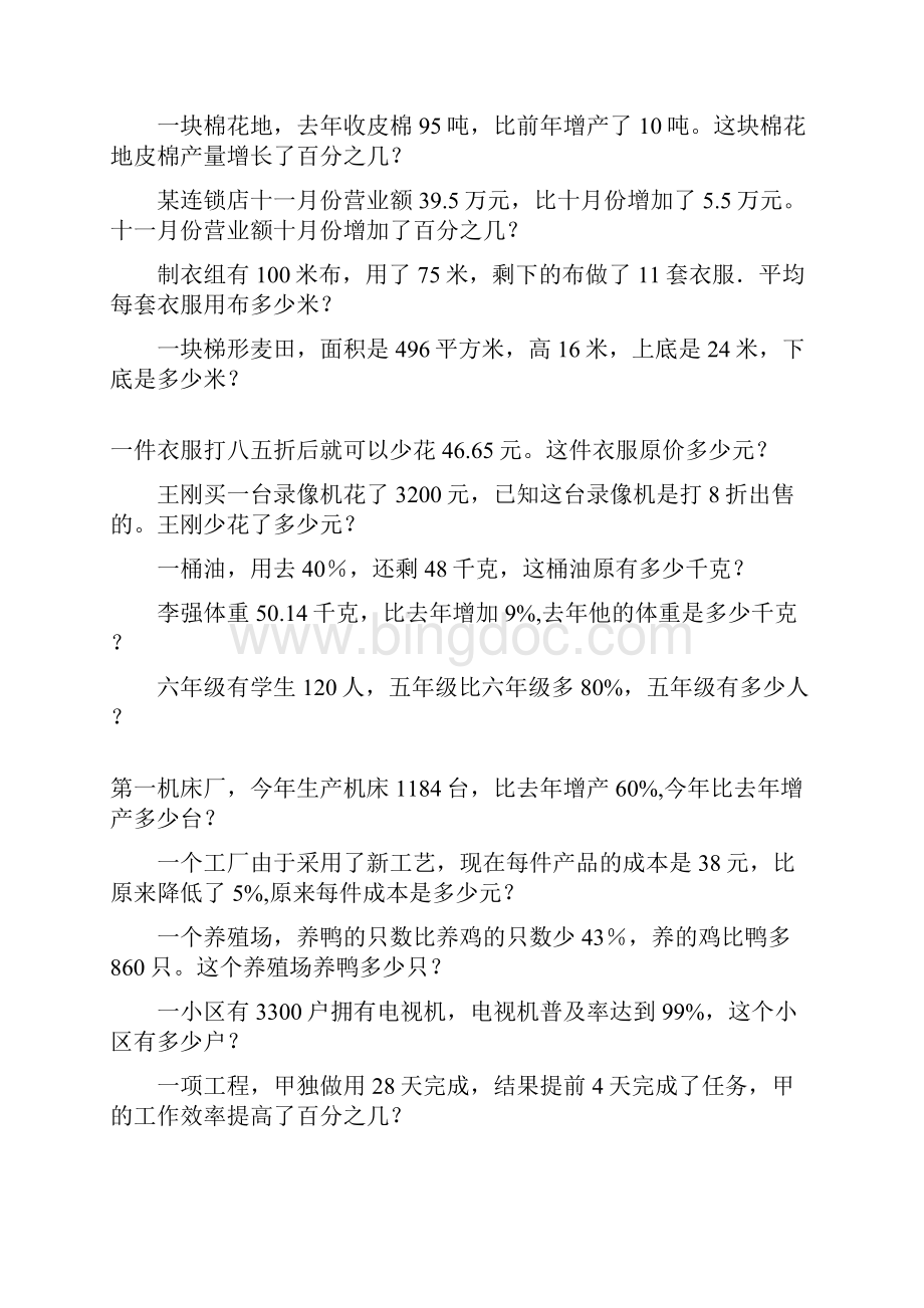 小学五年级数学下册应用题大全39.docx_第3页