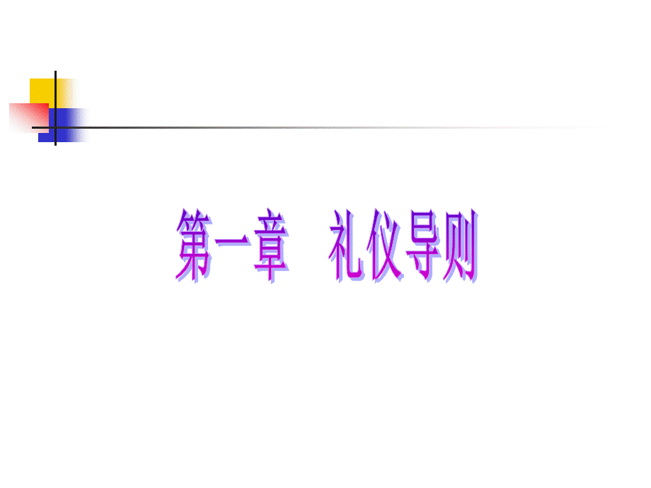 医务人员职业形象塑造.ppt_第2页