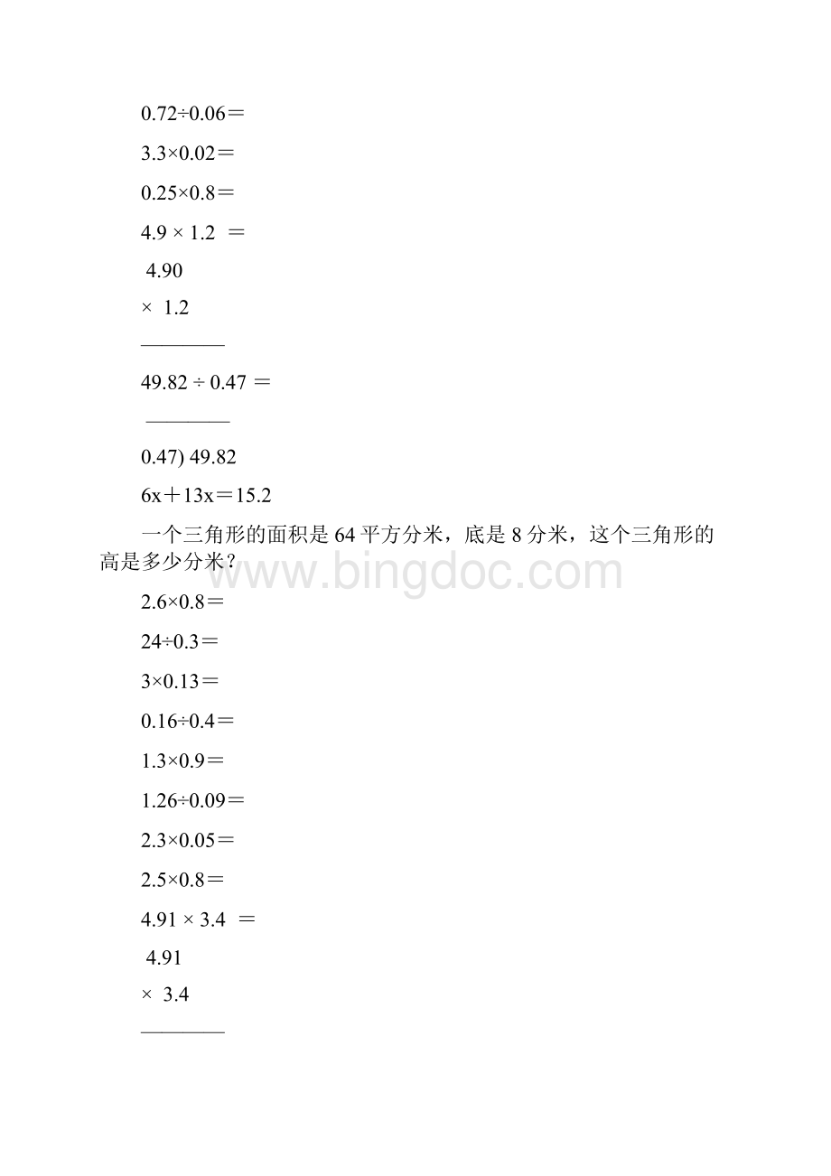 小学五年级数学上册寒假作业强烈推荐34Word文档格式.docx_第2页