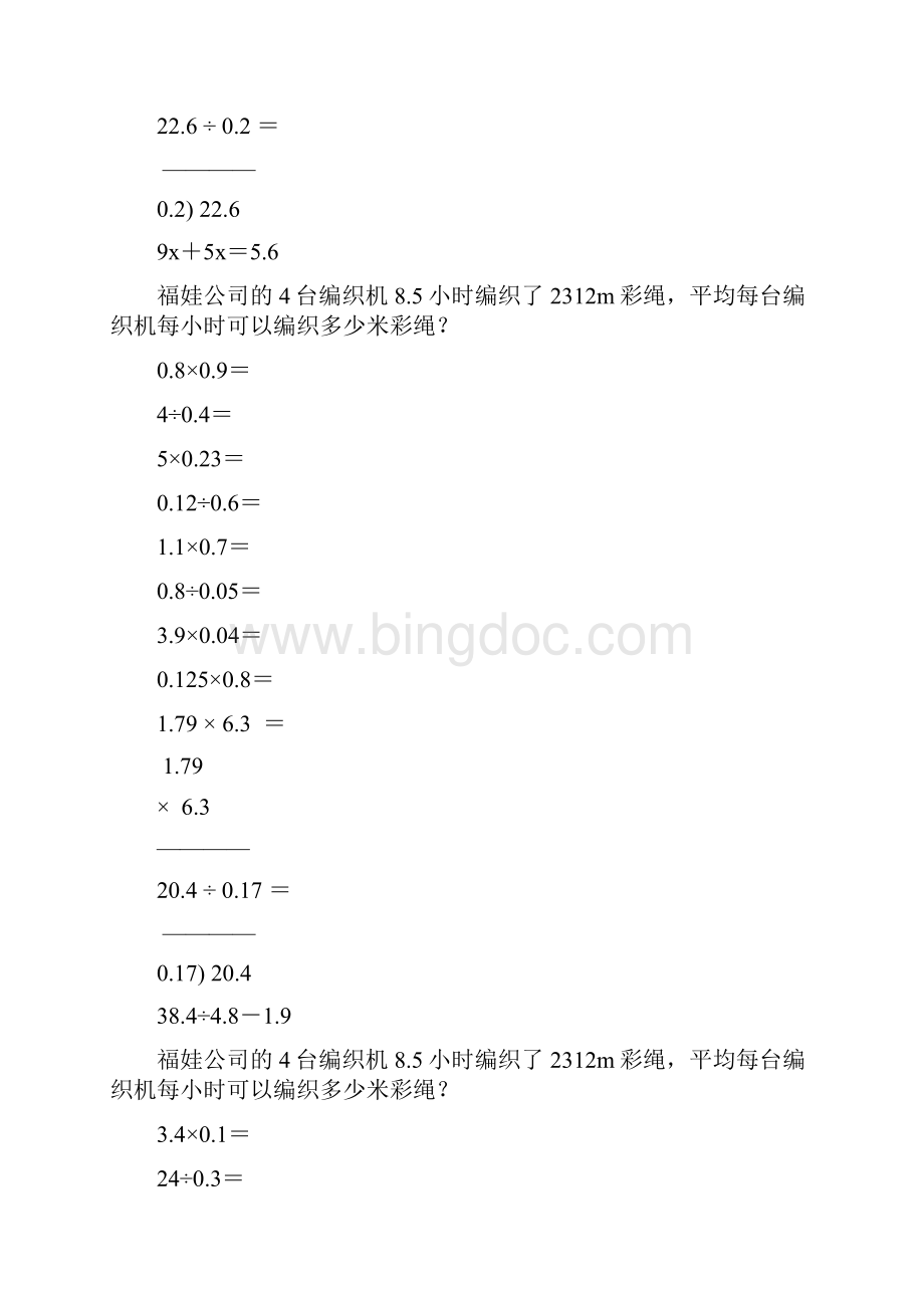 小学五年级数学上册寒假作业强烈推荐34Word文档格式.docx_第3页