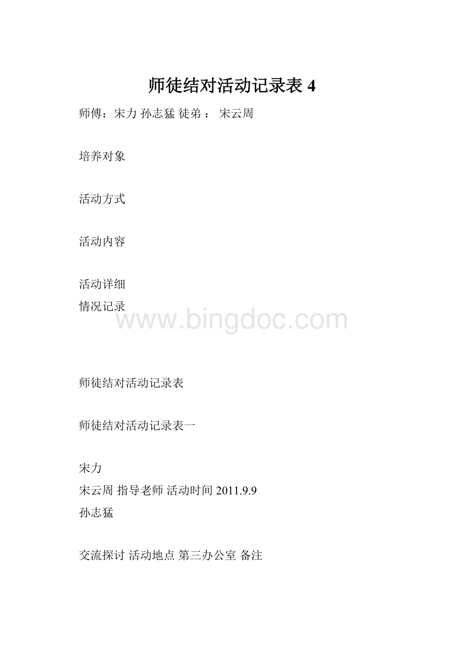 师徒结对活动记录表4.docx