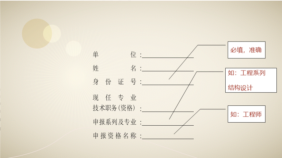 中级职称表格填写要求.ppt_第3页