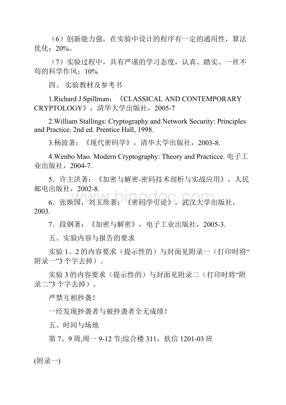 现代密码学与加解密技术实验报告.docx_第3页