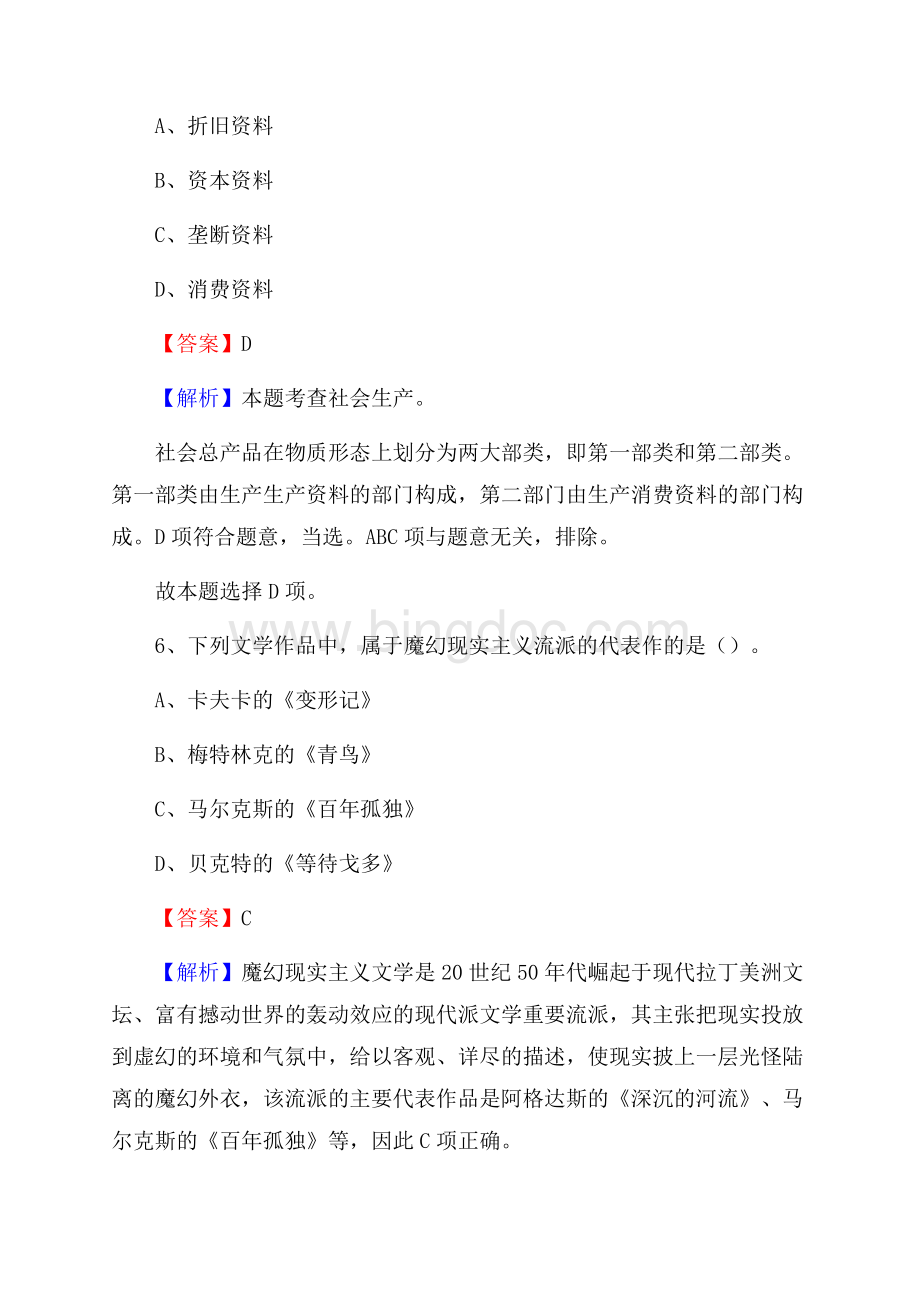 鼓楼区招聘编制外人员试题及答案解析(001).docx_第3页