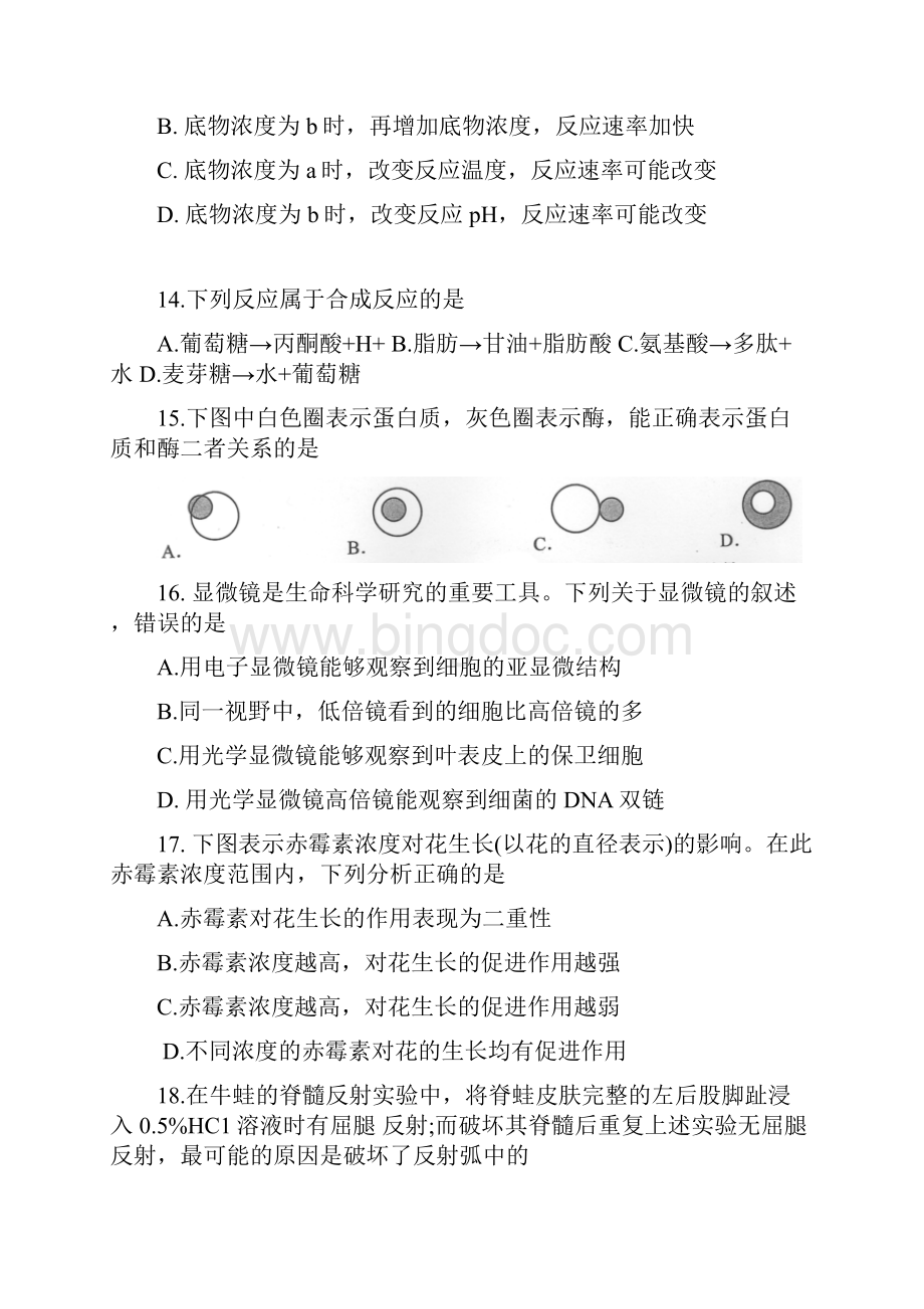 上海高中学业水平考试生命科学试题及答案.docx_第3页