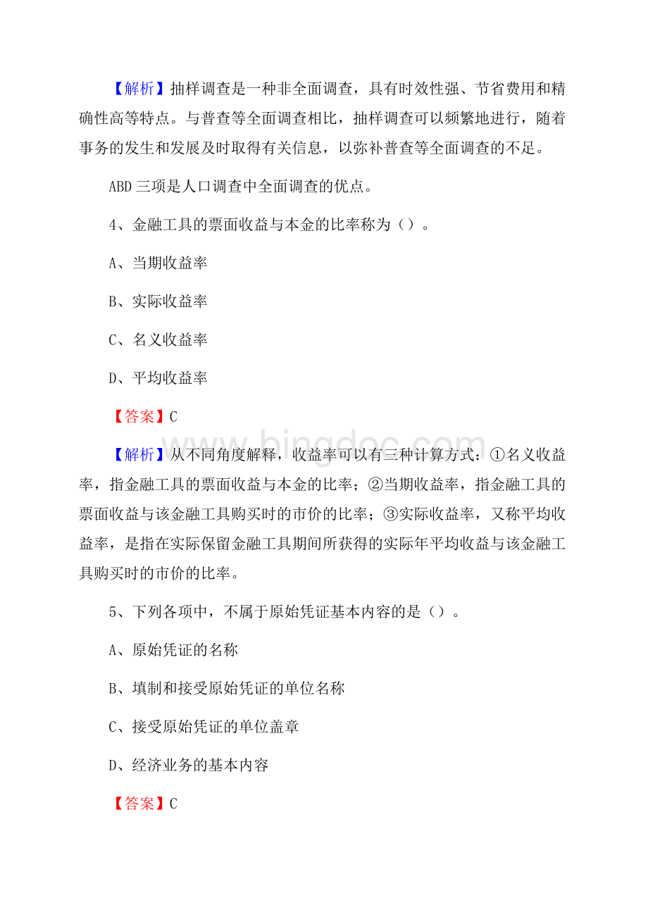 下半年长垣县事业单位财务会计岗位考试《财会基础知识》试题及解析.docx_第3页