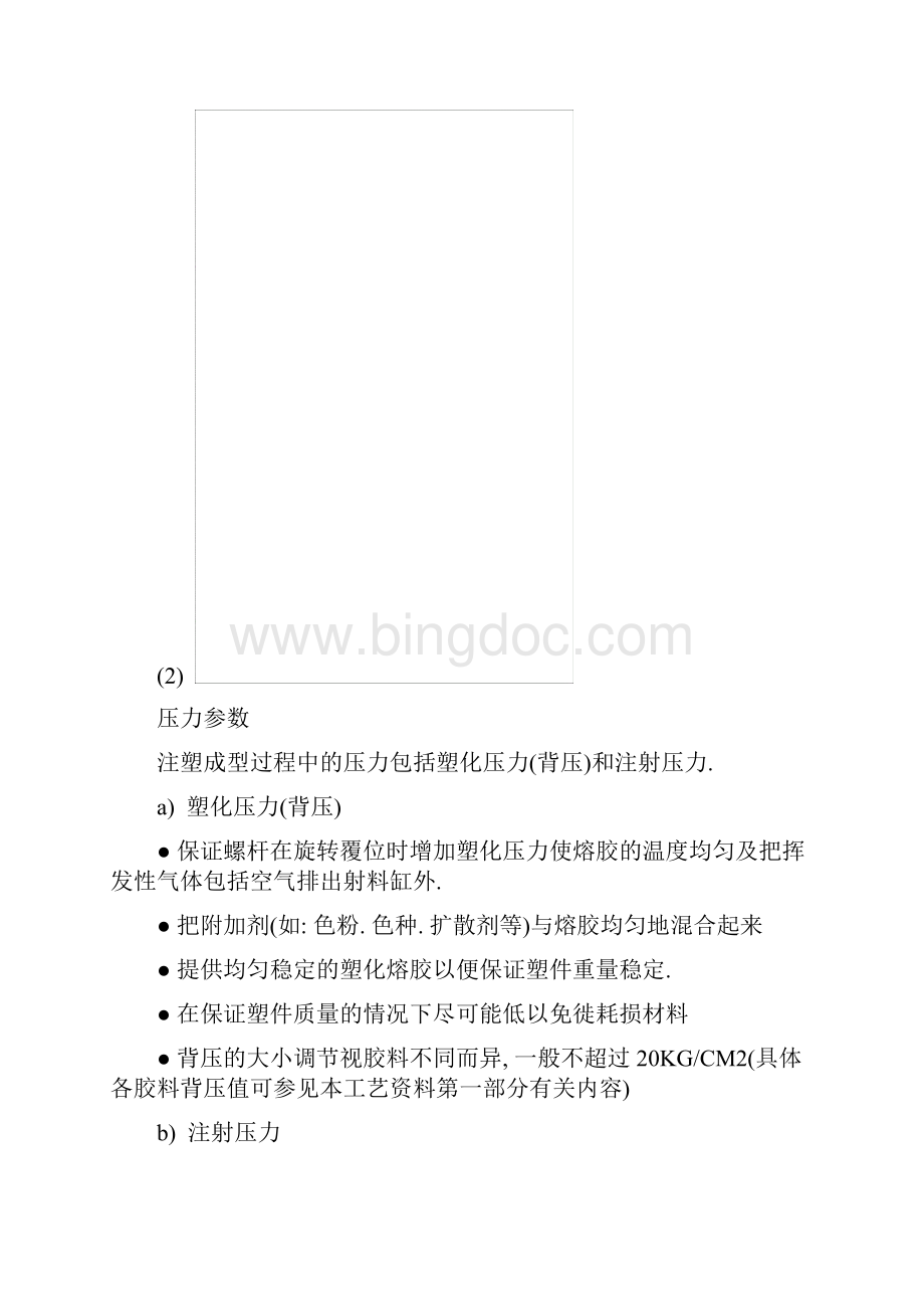 注 塑 生 产 工 艺 知 识1Word格式.docx_第3页