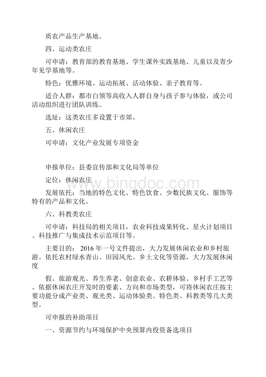 小型家庭农场补贴Word文档格式.docx_第2页