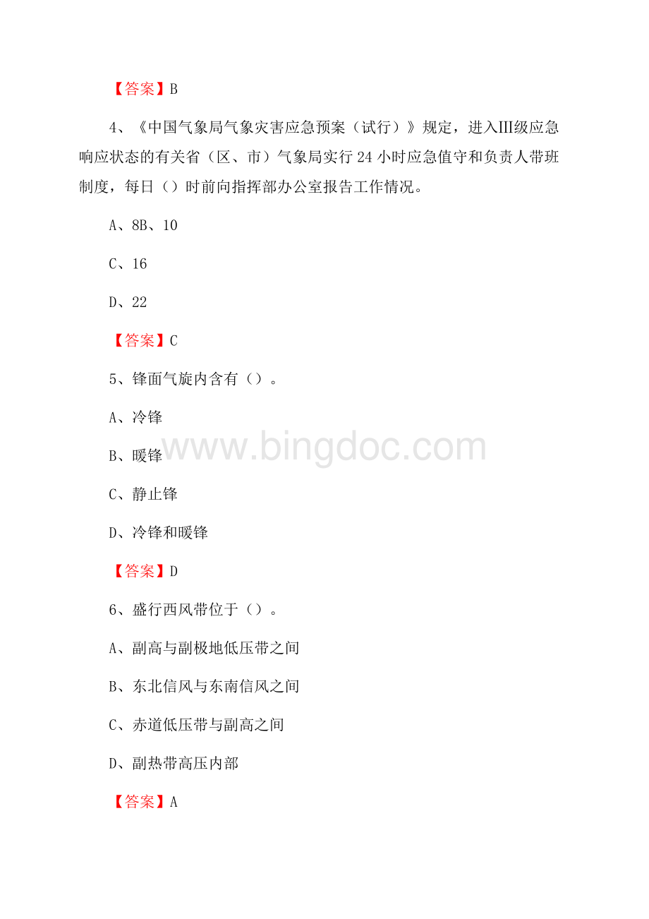 江西省抚州市宜黄县下半年气象部门《专业基础知识》.docx_第2页