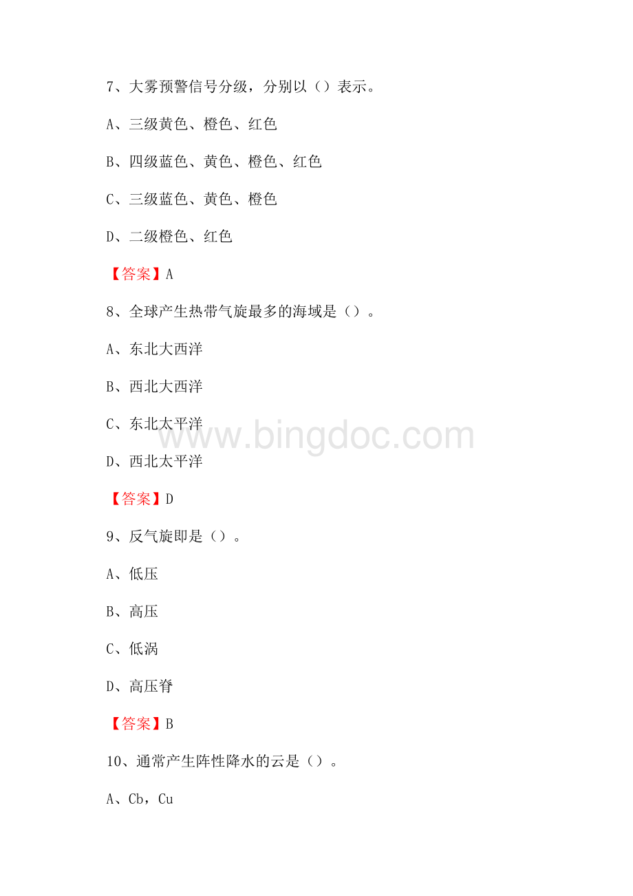 江西省抚州市宜黄县下半年气象部门《专业基础知识》Word文档下载推荐.docx_第3页