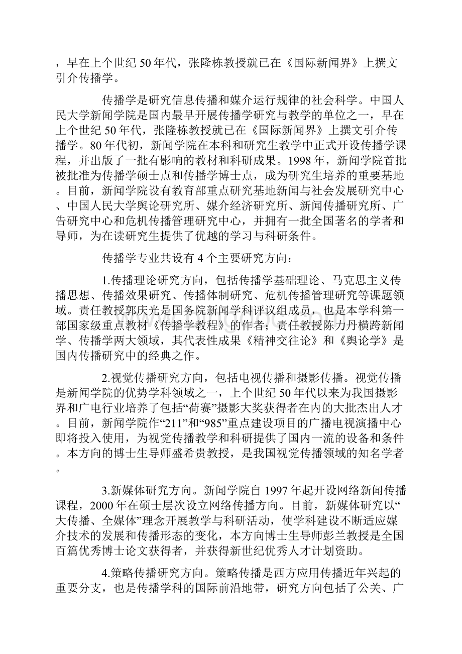 中国人大考研.docx_第2页