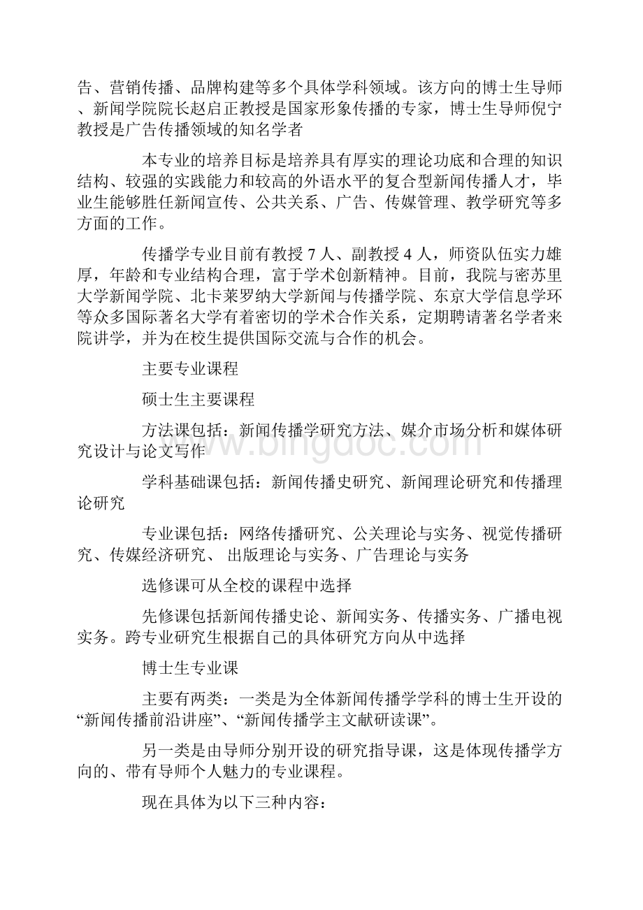 中国人大考研.docx_第3页