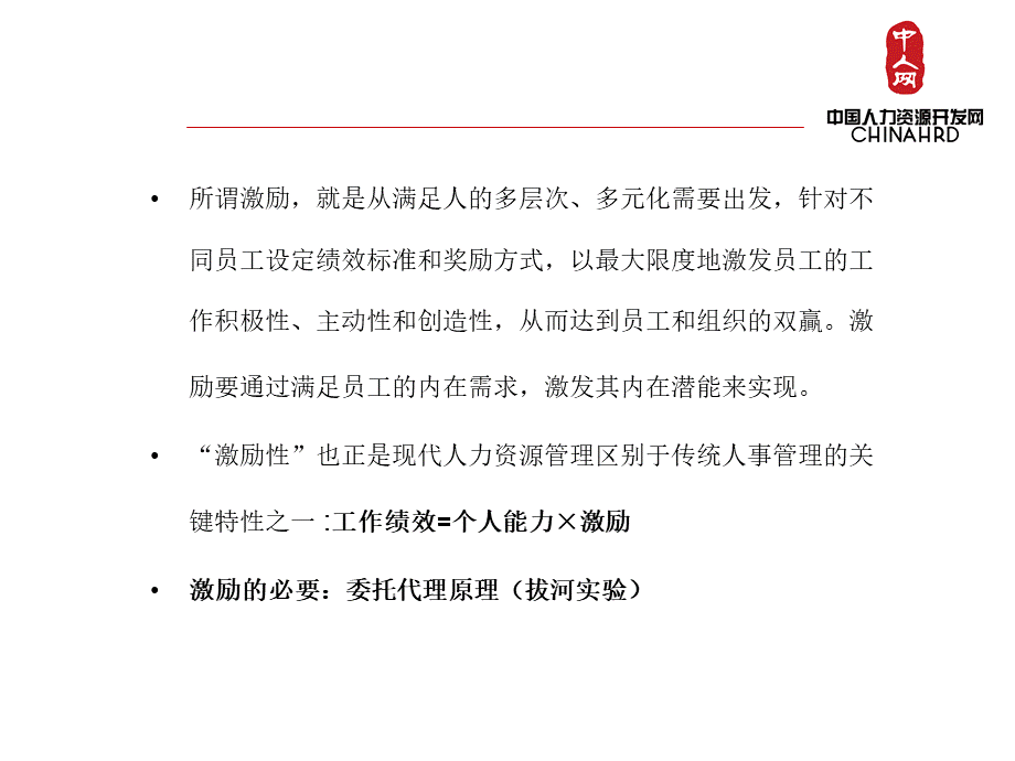 激励员工的技巧PPT推荐.ppt_第2页