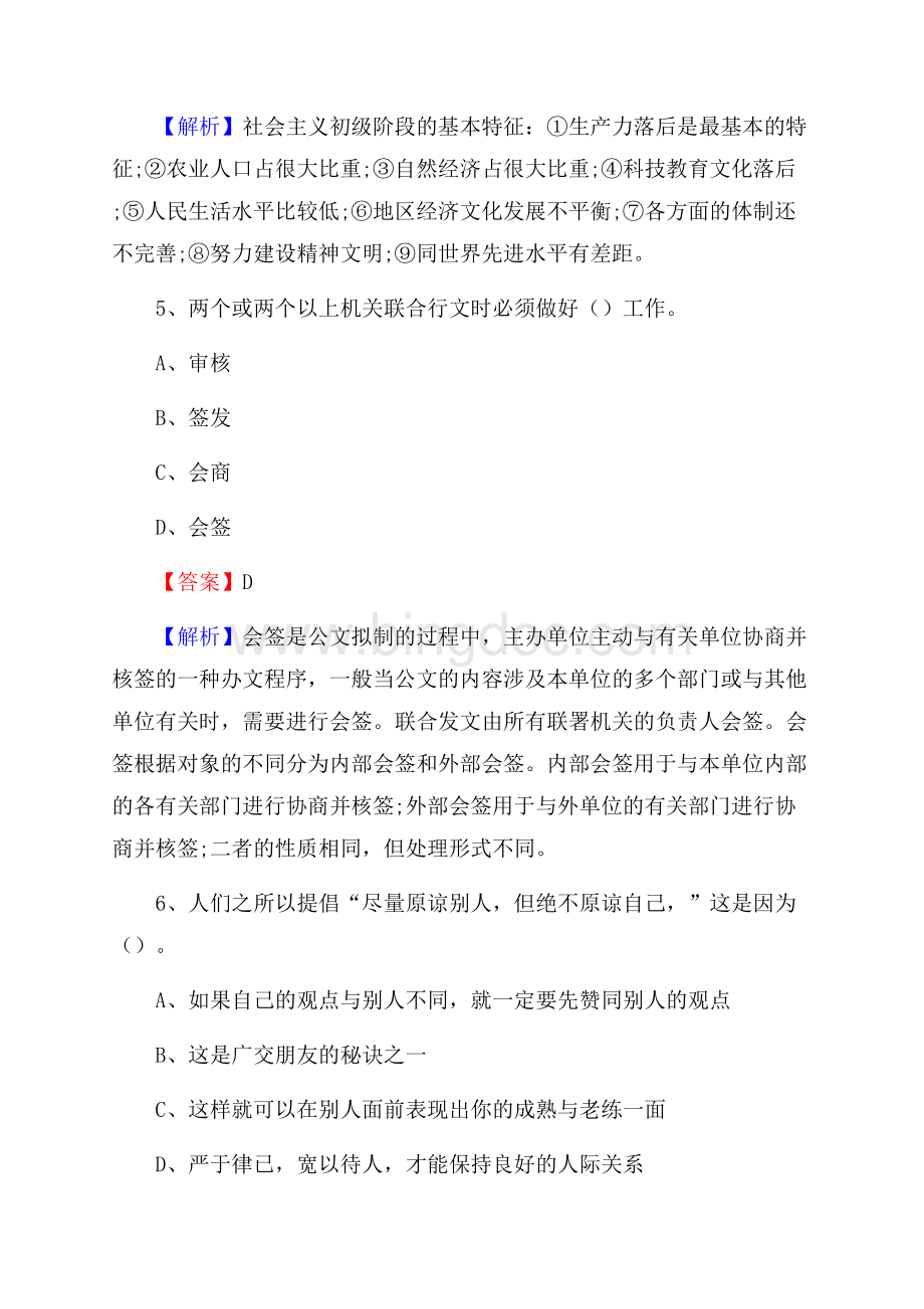 乌什县招商银行招聘考试试题及答案Word文档下载推荐.docx_第3页