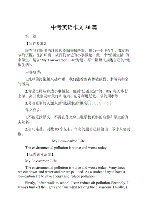 中考英语作文30篇Word格式.docx