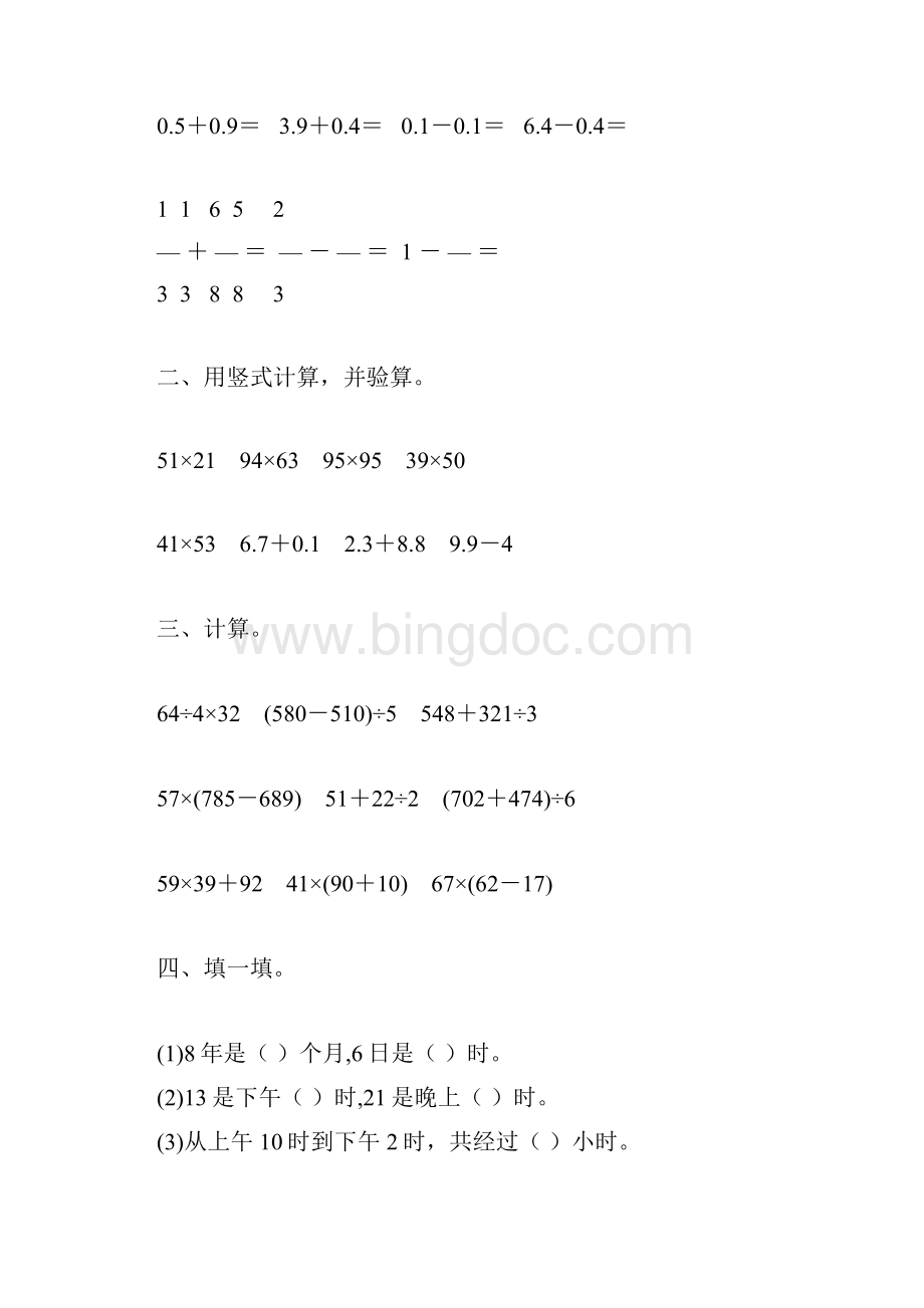 苏教版三年级数学下册期末总复习题精选82Word文档格式.docx_第3页