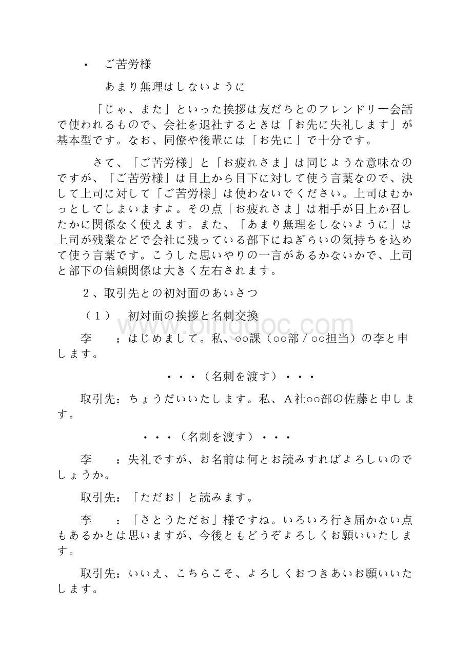 商务日语ビジネス日本语词汇大全.docx_第3页