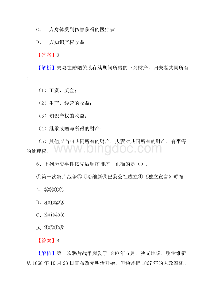 黑龙江省七台河市新兴区事业单位招聘考试《行政能力测试》真题及答案Word格式文档下载.docx_第3页