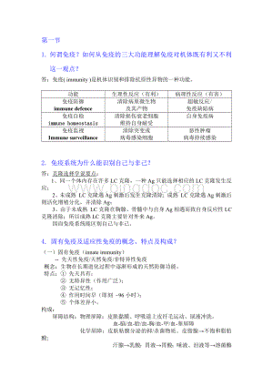 免疫学复习题及答案Word文件下载.docx