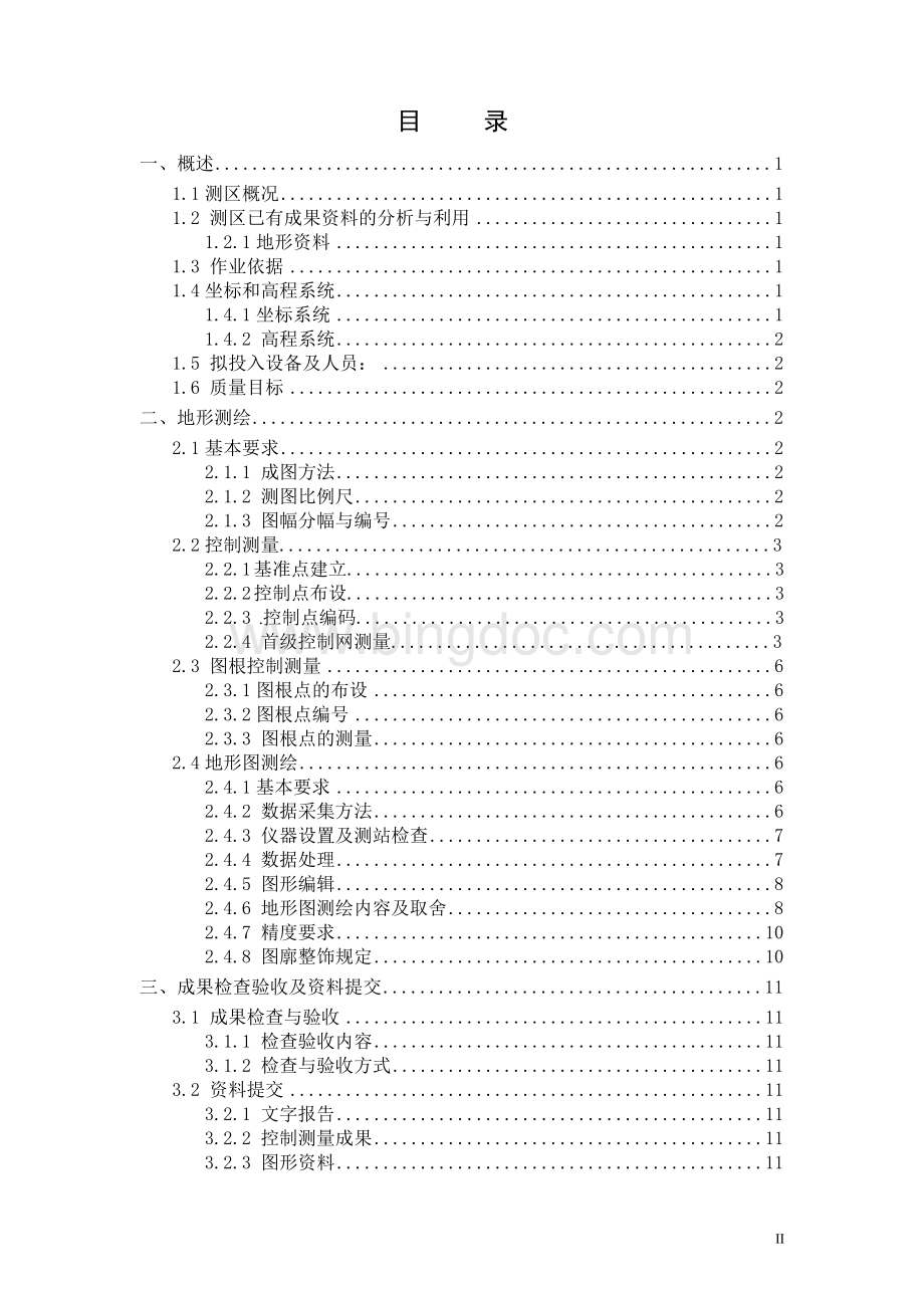 数字化成都大学基本地形图测绘技术设计书Word文件下载.docx_第2页