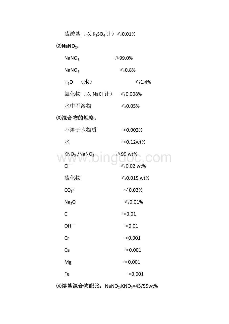 熔盐物化性质.doc_第3页