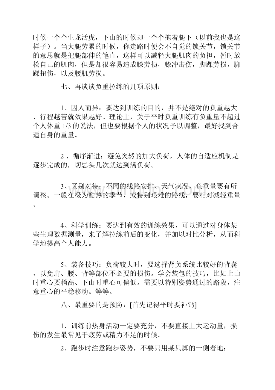 关节的保护文档格式.docx_第3页