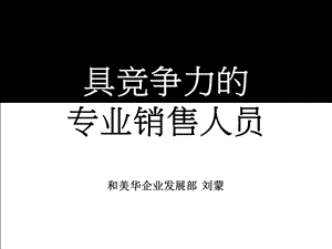 如何提升自己的销售能力.ppt