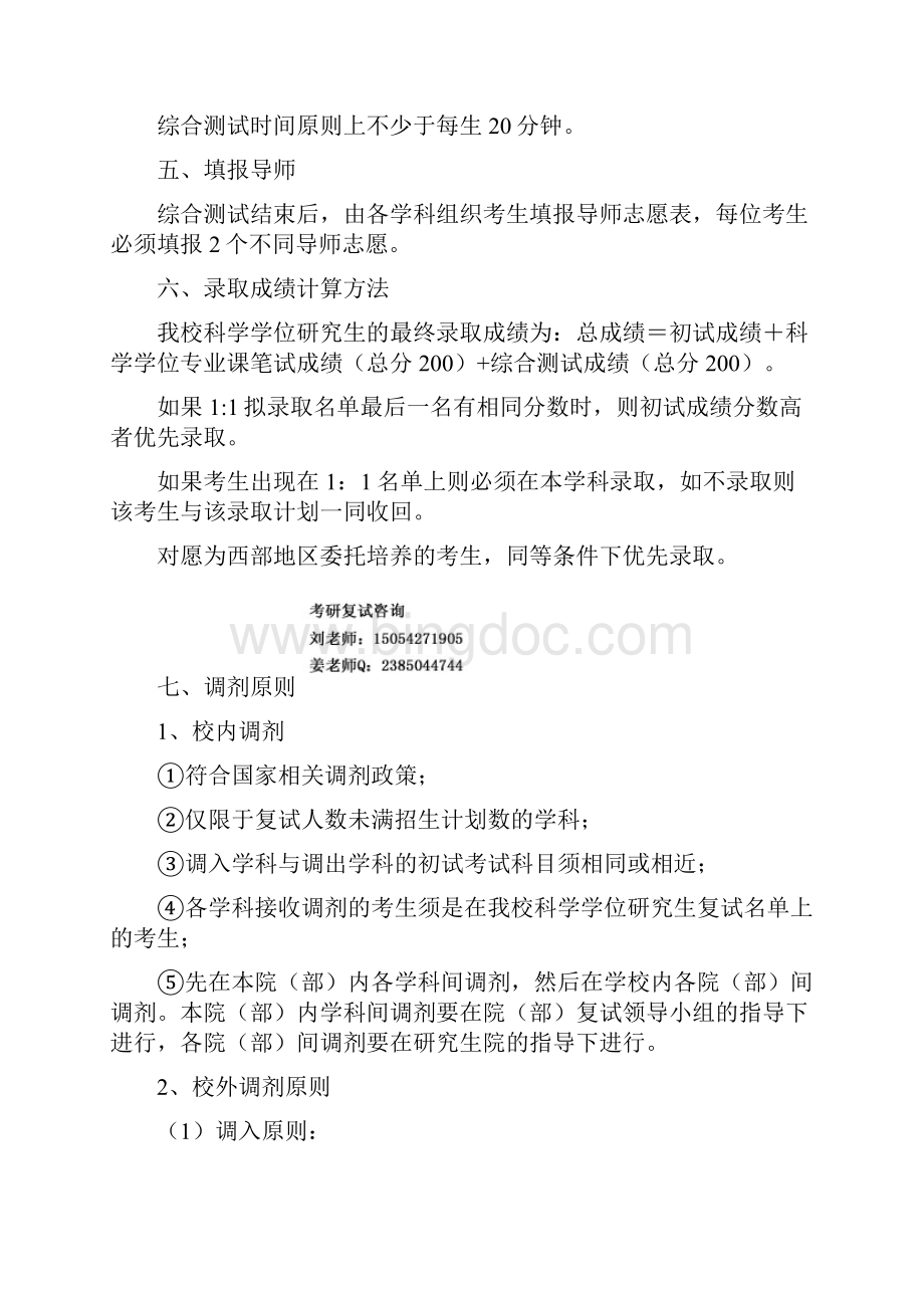 中国药科大学考研复试内容 复试参考书目 复试准备 复试资料.docx_第2页