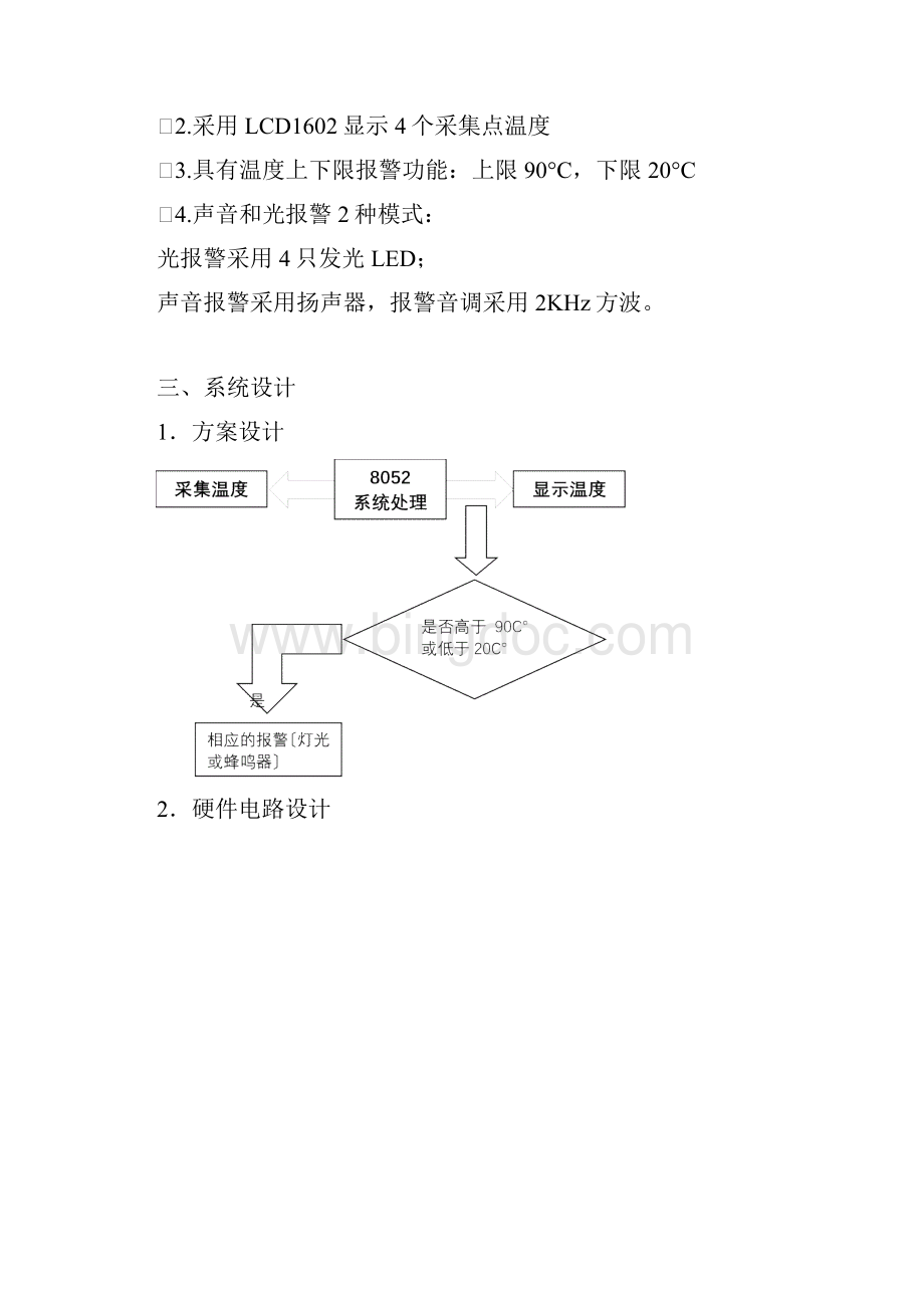 多点温度监测系统.docx_第2页