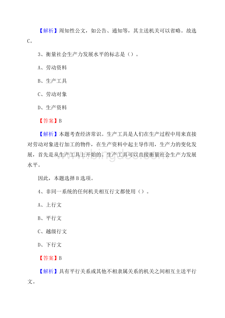 云南省红河哈尼族彝族自治州金平苗族瑶族傣族自治县社会福利院招聘试题及答案解析.docx_第2页