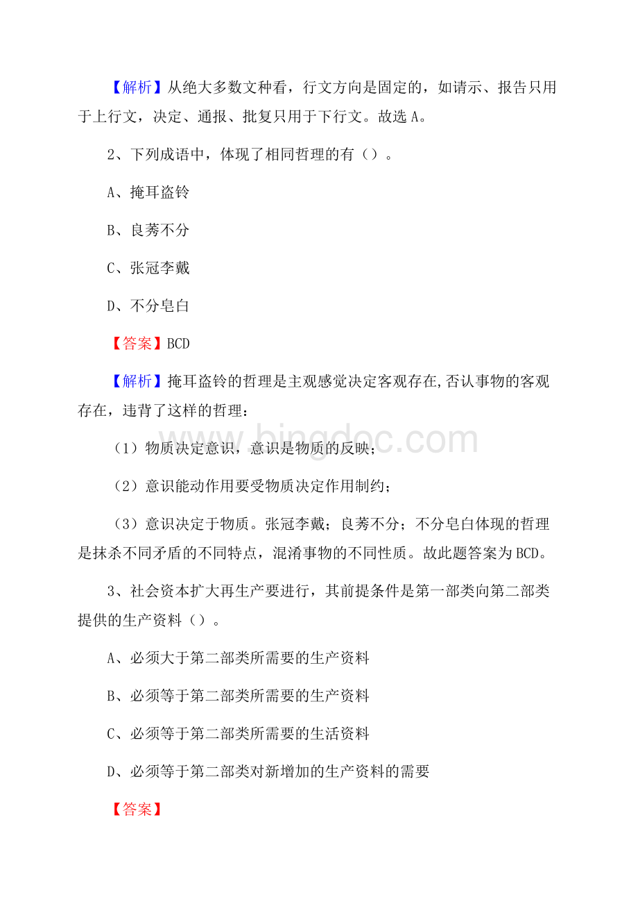 岳阳县交投集团招聘《综合能力测验》试题文档格式.docx_第2页