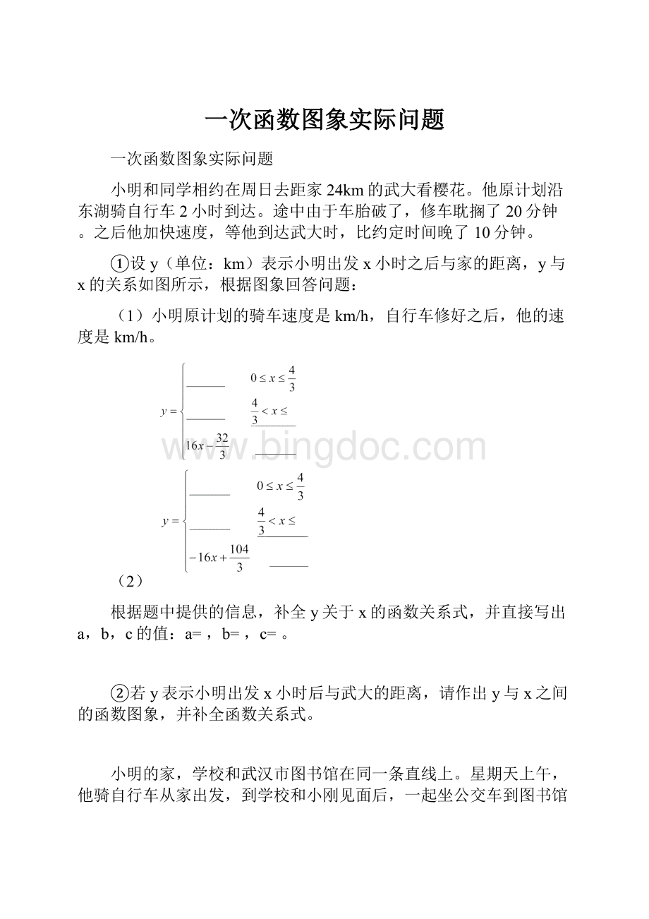 一次函数图象实际问题.docx