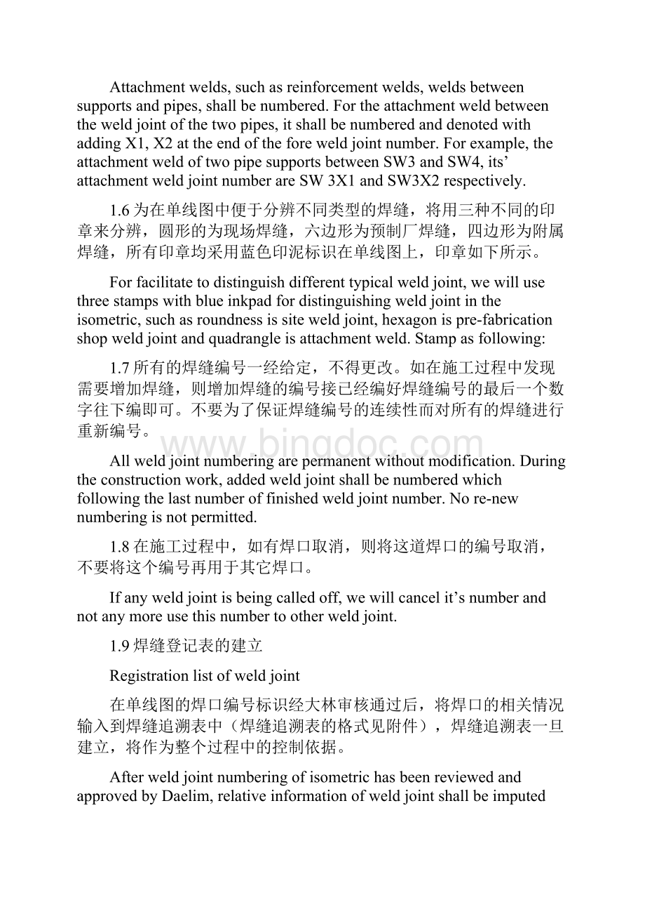 焊接控制制度Welding control procedureWord文档格式.docx_第2页