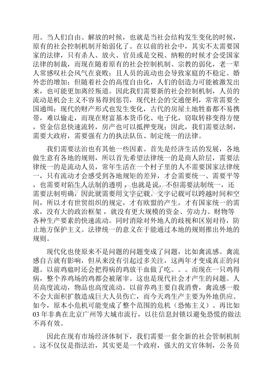 朱苏力法理学公开课现代化与法制文档格式.docx_第2页