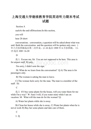 上海交通大学继续教育学院英语听力期末考试试题.docx