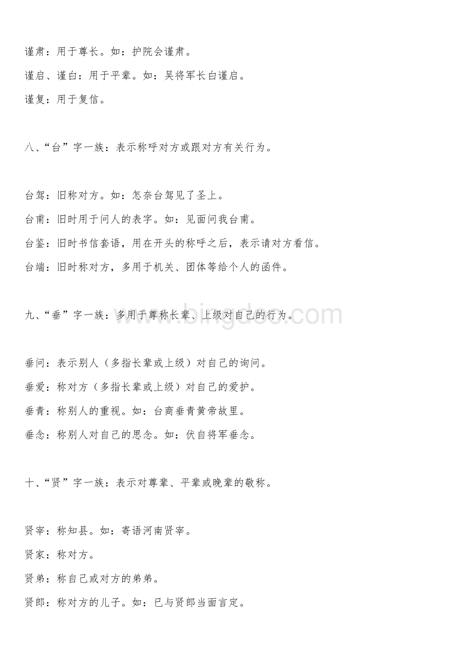 中国古代礼仪常用语辞.doc_第3页