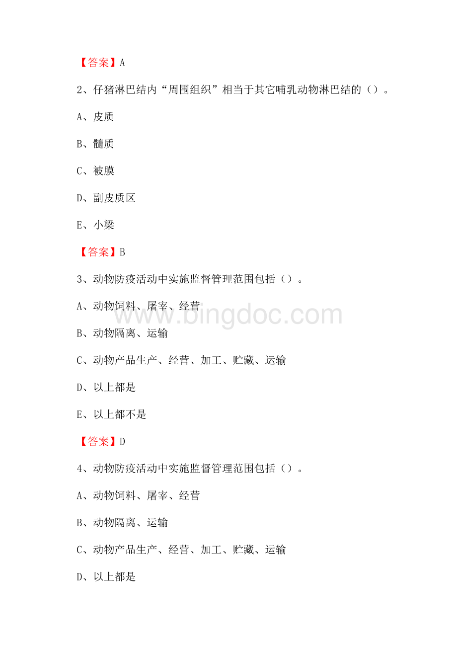 柞水县畜牧兽医站、动物检疫站聘用干部考试试题汇编Word格式.docx_第2页