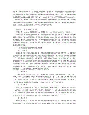 大学生择业价值取向调查与对策分析Word格式文档下载.doc