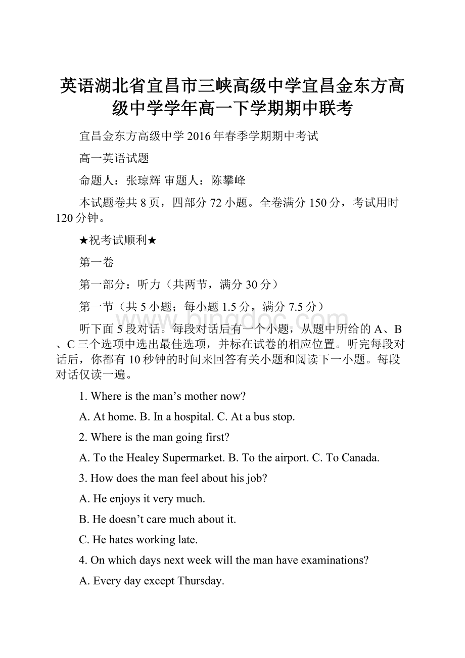 英语湖北省宜昌市三峡高级中学宜昌金东方高级中学学年高一下学期期中联考Word格式文档下载.docx_第1页