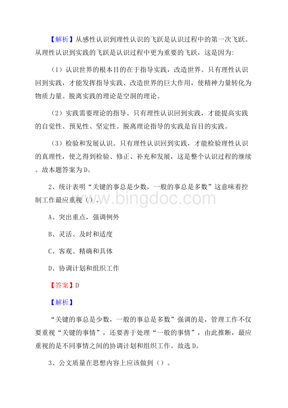 下半年广西柳州市融安县移动公司招聘试题及解析.docx_第2页