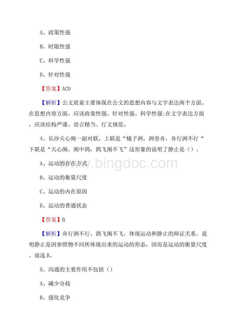 下半年广西柳州市融安县移动公司招聘试题及解析.docx_第3页