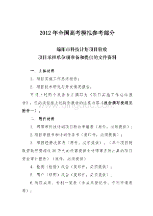 汇编浅析绵阳市科技计划项目验收.doc