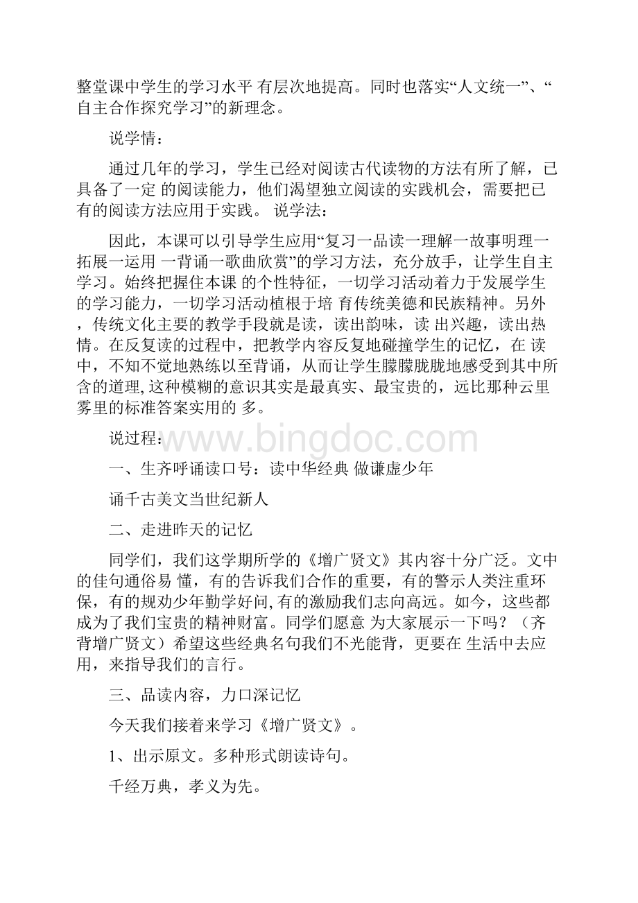 《增广贤文》体会及说课稿及反思Word下载.docx_第2页