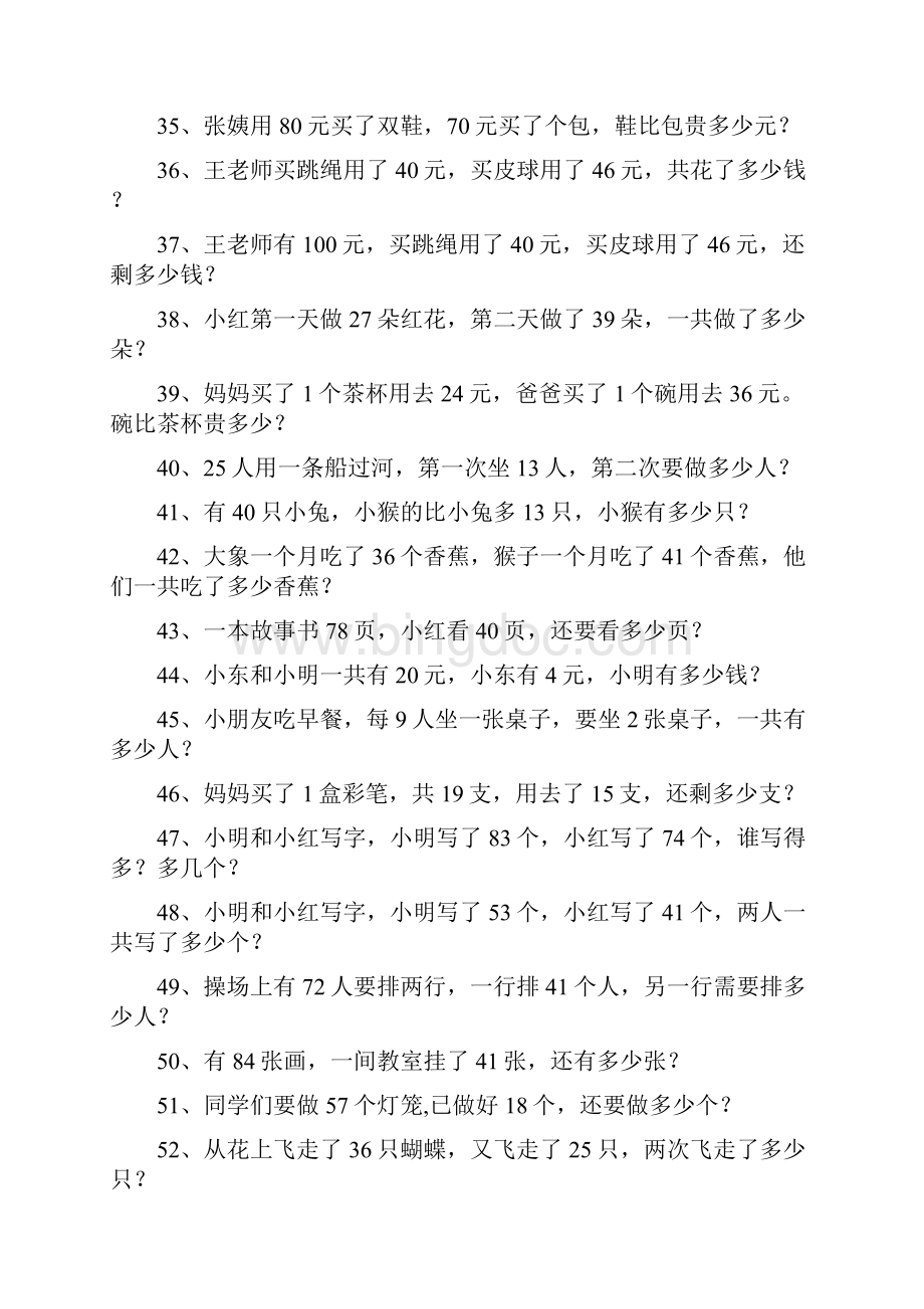 暑假一年级数学下册应用题120道打印版Word文档格式.docx_第3页