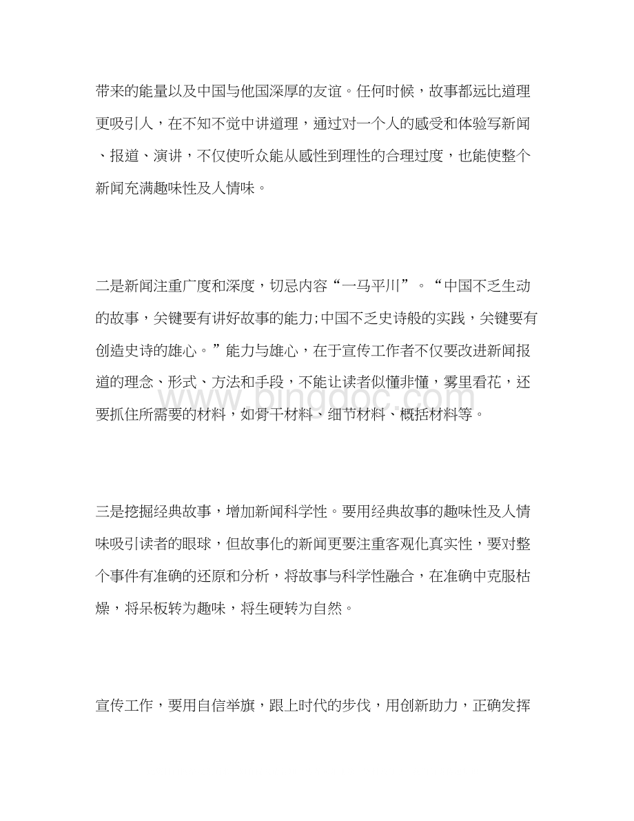 2023参加宣传干部集中培训学习心得体会Word格式文档下载.docx_第3页