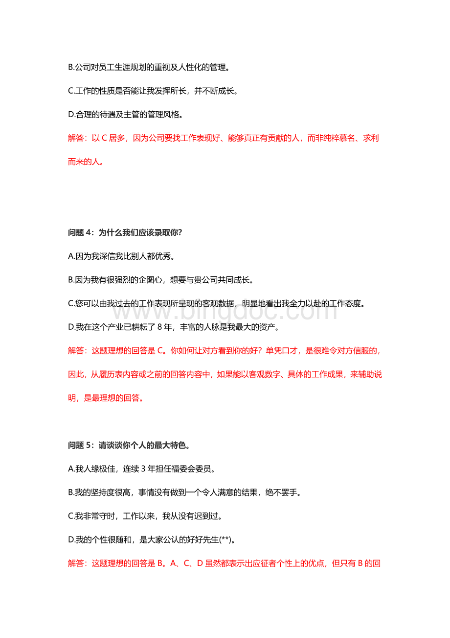 面试指导宝典最常问面试问题及答案.doc_第2页