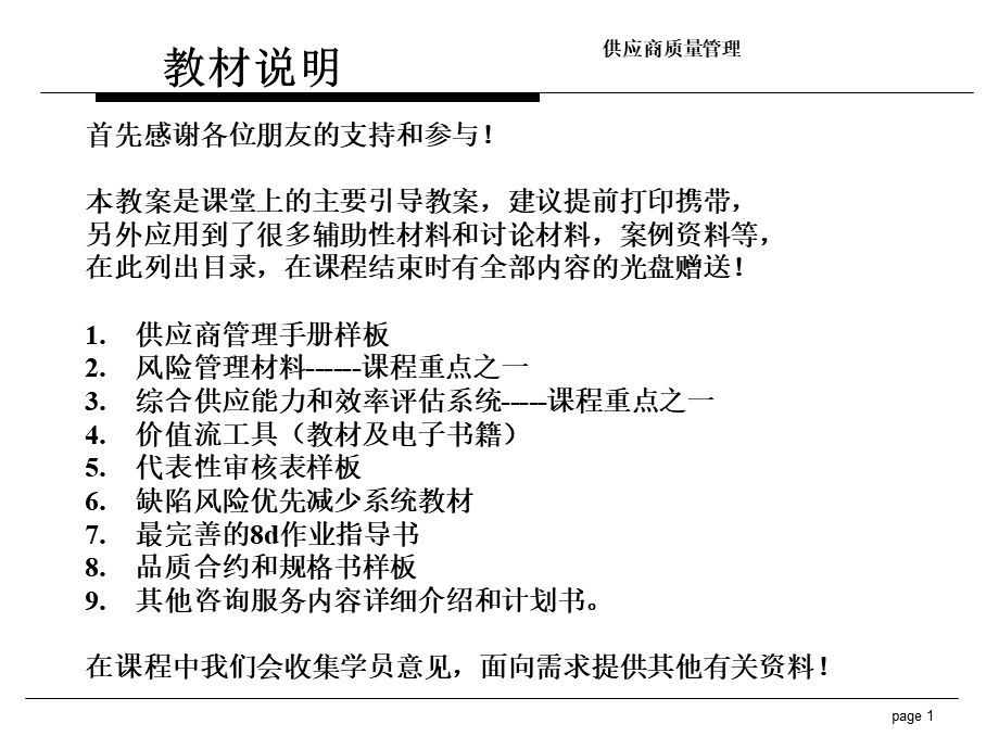 SQE职责及供应商管理方法PPT文档格式.ppt